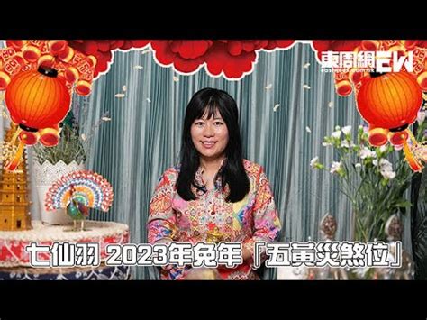 2023五黃|2023年家居風水旺運指南